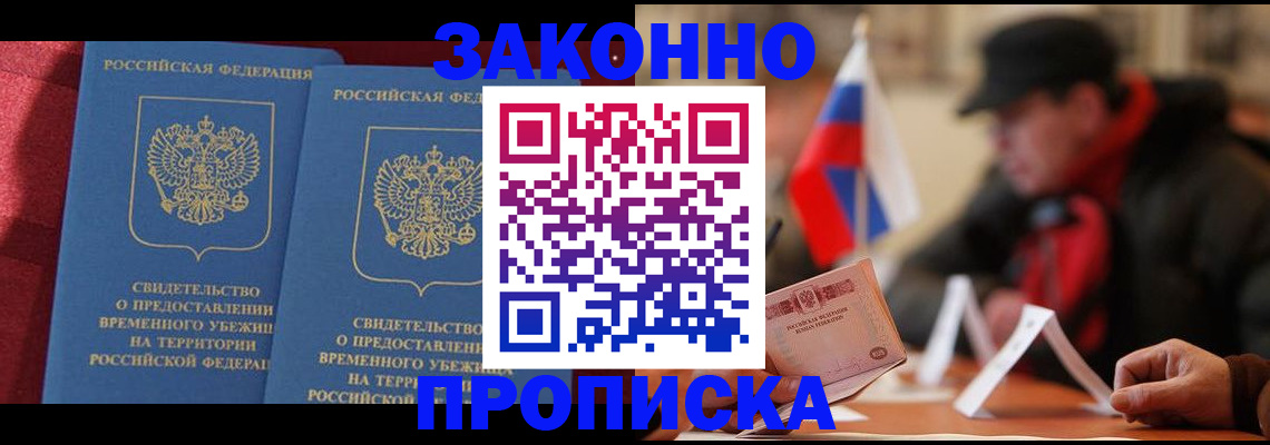 прописка для работы в Заволжье
