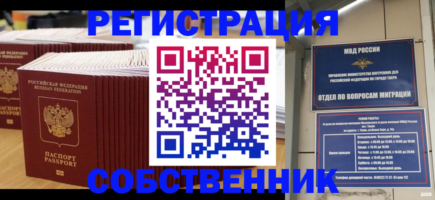 временная регистрация законно в Заволжье
